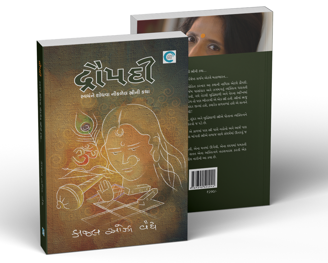 દ્રૌપદી